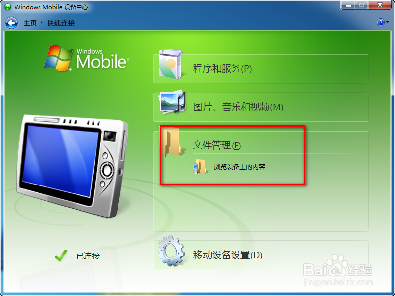 WinCE采集器如何在电脑上投影并操作
