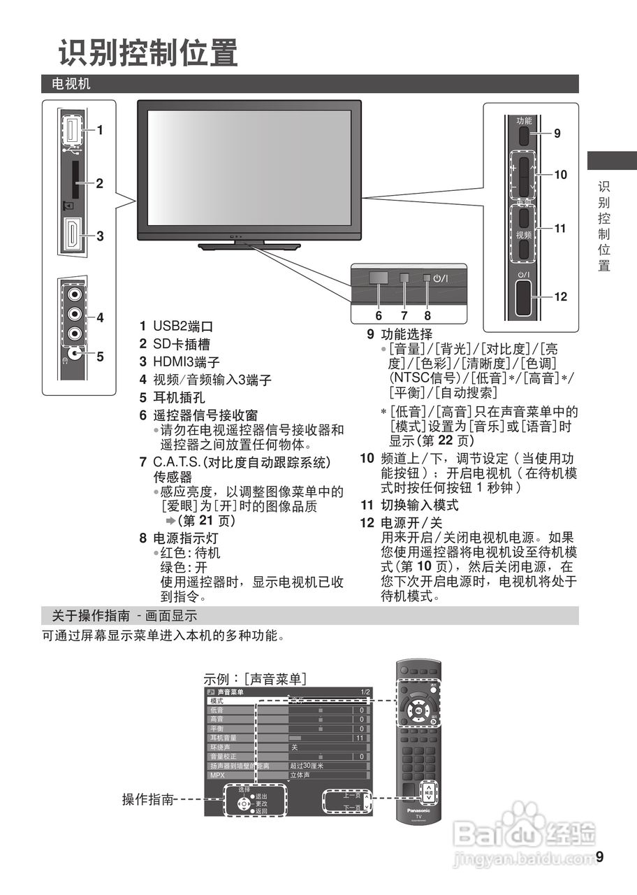 松下TH-L32X30C等离子彩电使用说明书:[1]