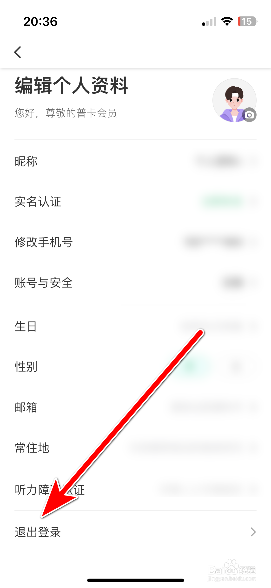 同程旅行如何退出登录当前账号