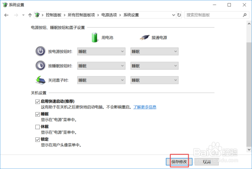 Win10系统如何开启关闭“启用快速启动”功能?