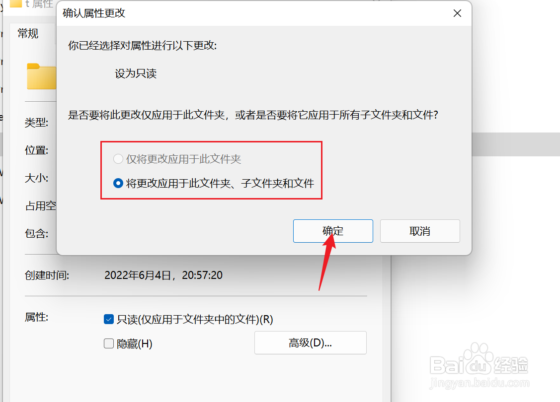 Win11怎么设置文件或文件夹为只读