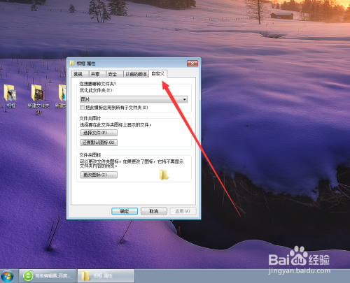Windows 7旗舰版系统如何更改文件夹图标