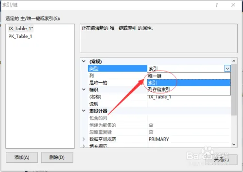 sql server 界面设置唯一键/索引键/主键