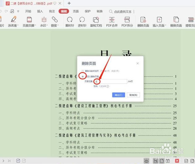 Wps如何删除pdf空白页