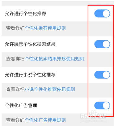 QQ浏览器怎么关闭个性化广告