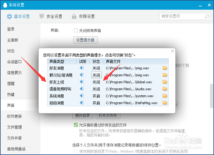 QQ声音怎么设置？