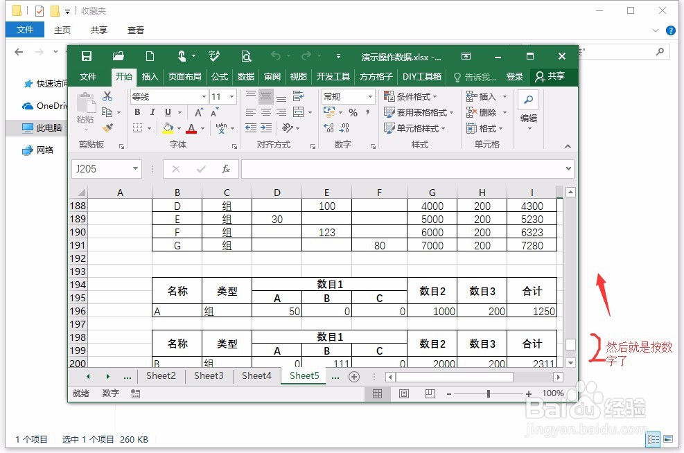快速打开Excel的2个方法
