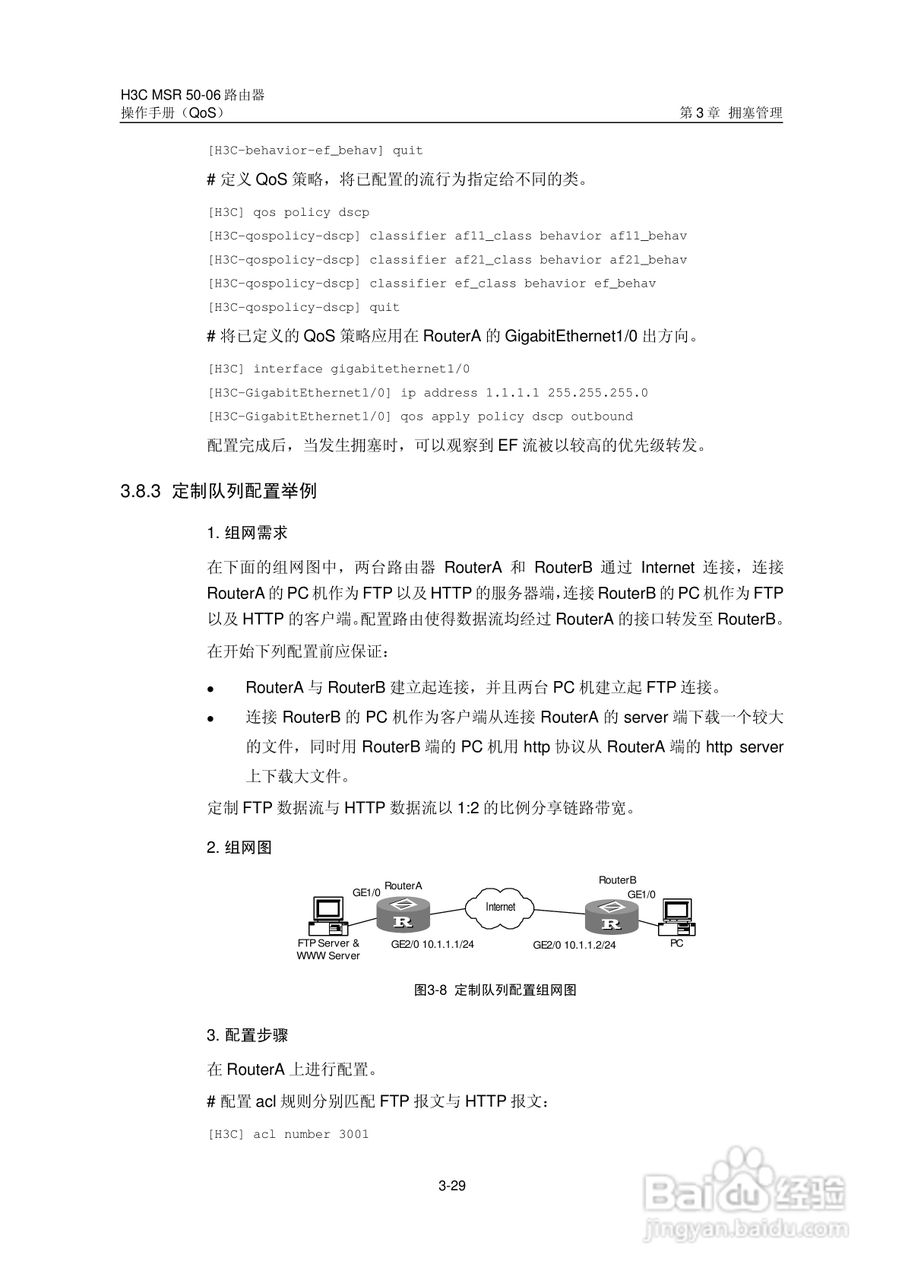 H3C MSR5006路由器操作手册:[84]