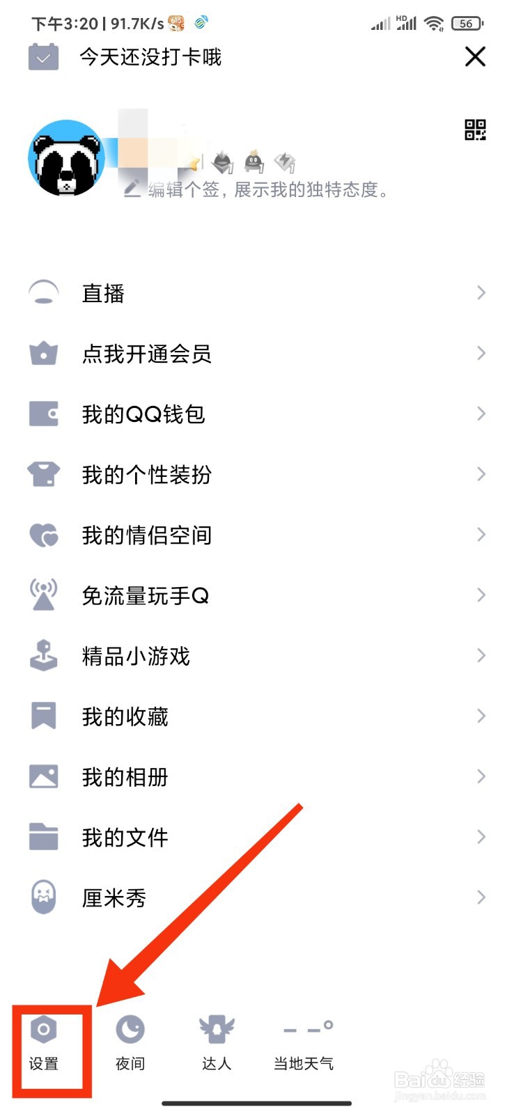 如何设置QQ头像双击动作“拍了拍”？