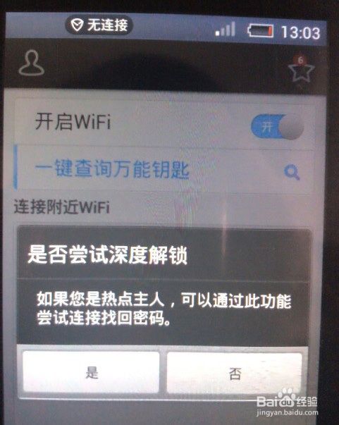 智能手机怎样破解wifi无线上网密码