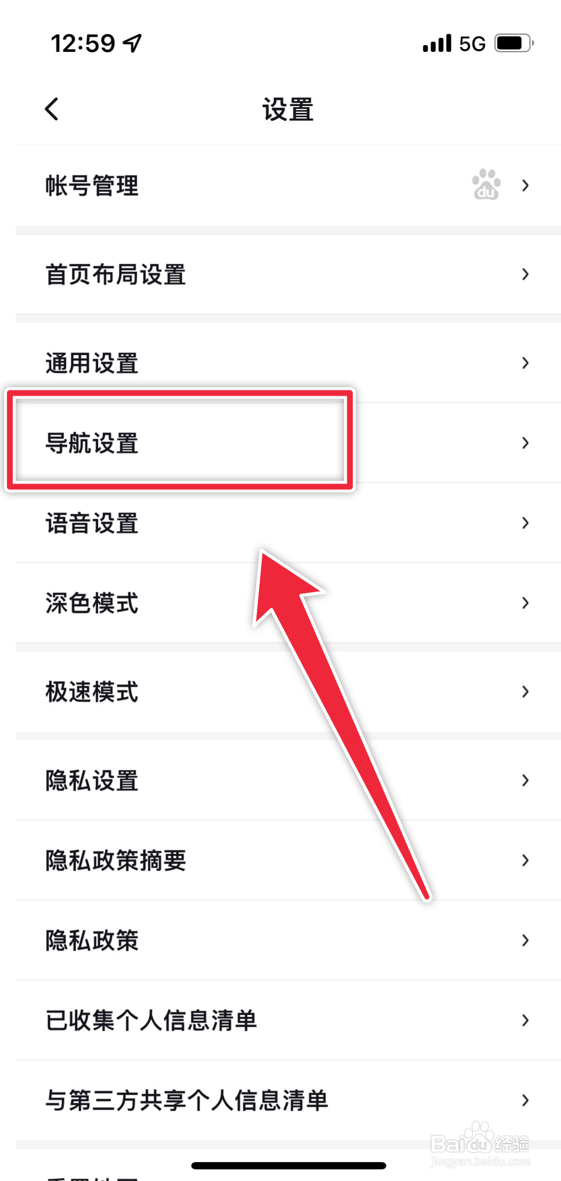 百度地图如何设置新手导航模式