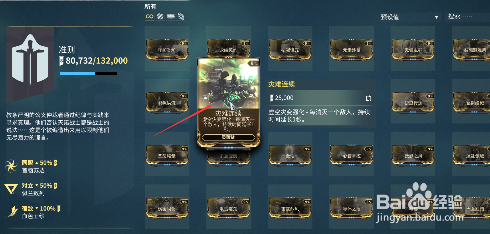 游戏中MOD灾难连续如何获得？