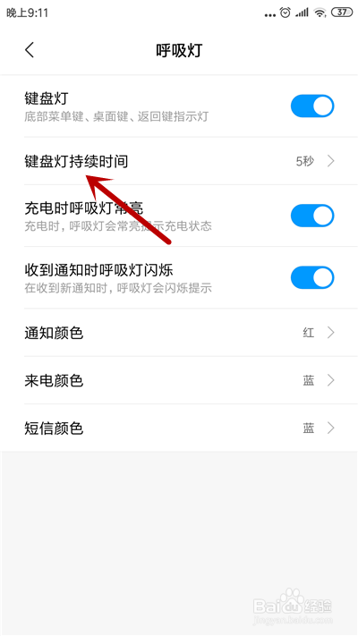 怎么更改手机呼吸灯、闪光灯颜色和时间