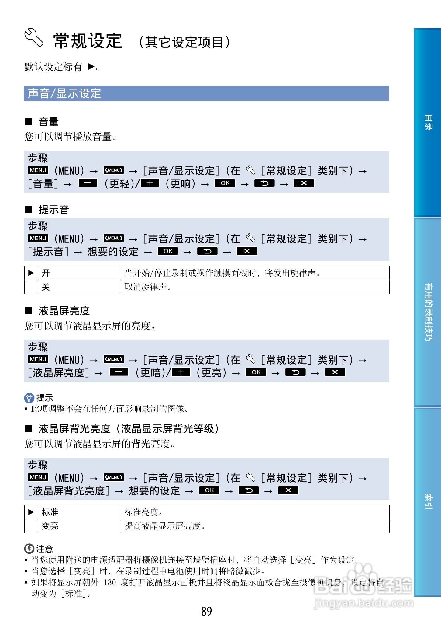 索尼HDR-CX500E 数码摄像机使用说明书:[9]
