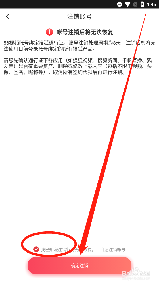 56视频如何注销当前账号