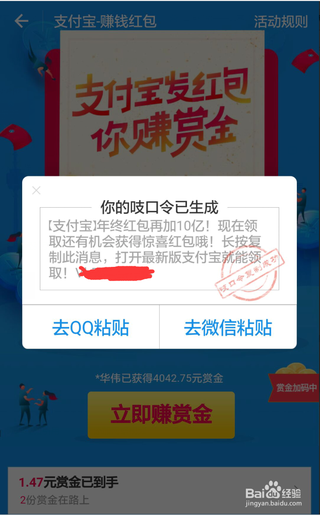 支付宝扫码红包吱口令怎么弄？