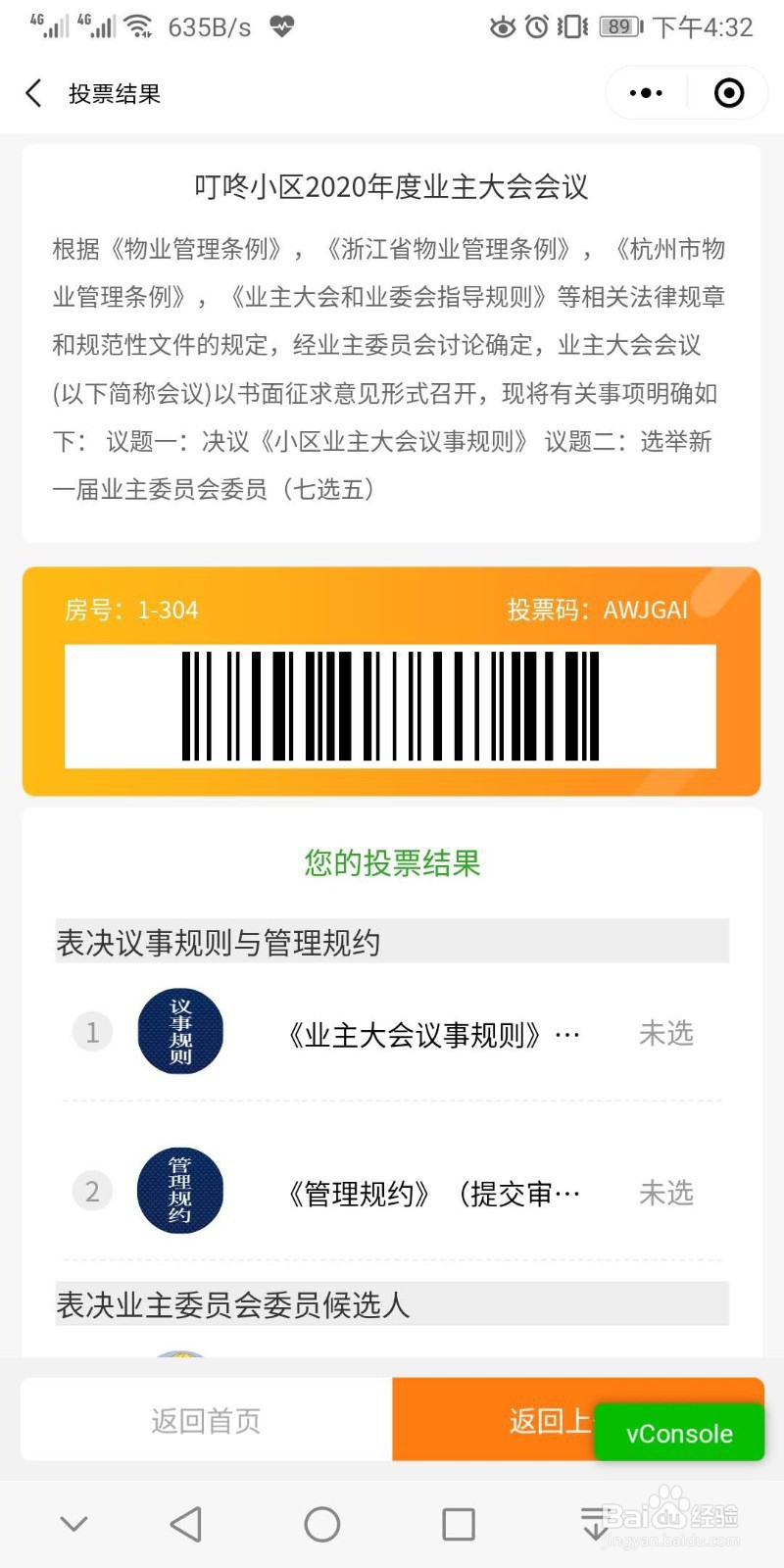 小区召开业主大会业主使用去投票小程序操作指南