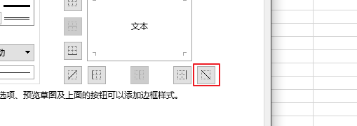 wps表格单元格怎么划斜线