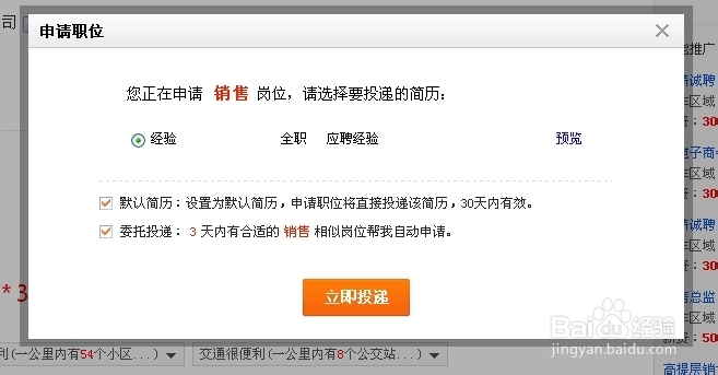 怎么用58同城找工作