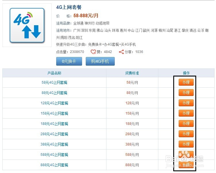 移动卡如何在线办理4G套餐