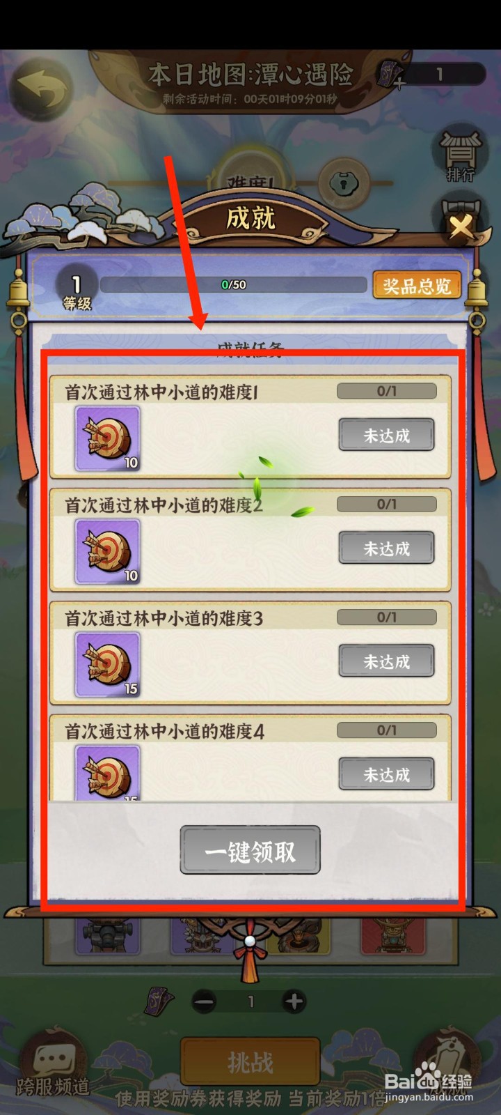 侠客梦手游仙树保卫战成就奖励怎么领