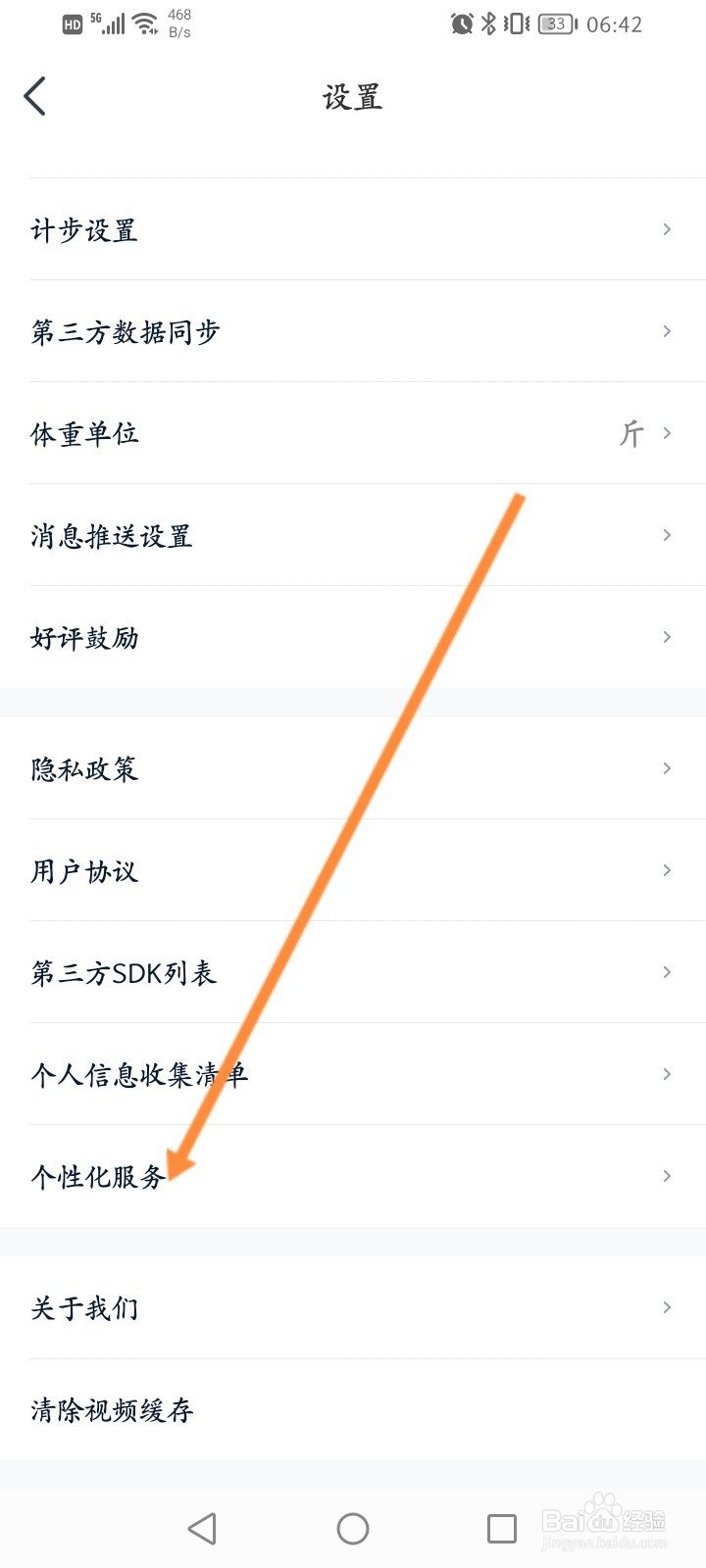 好轻软件怎么关闭个性化服务功能