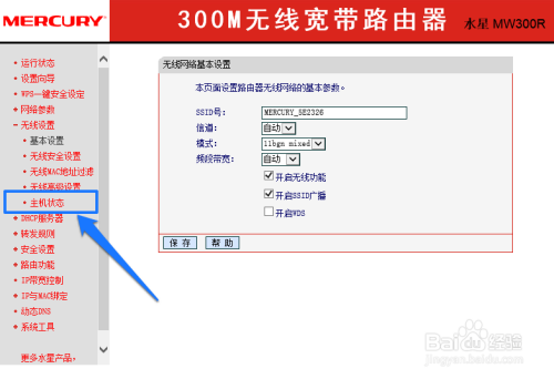 如何查看wifi连接用户