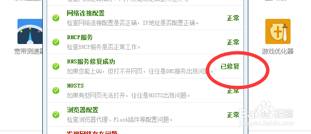可以登QQ却上不了网怎么办