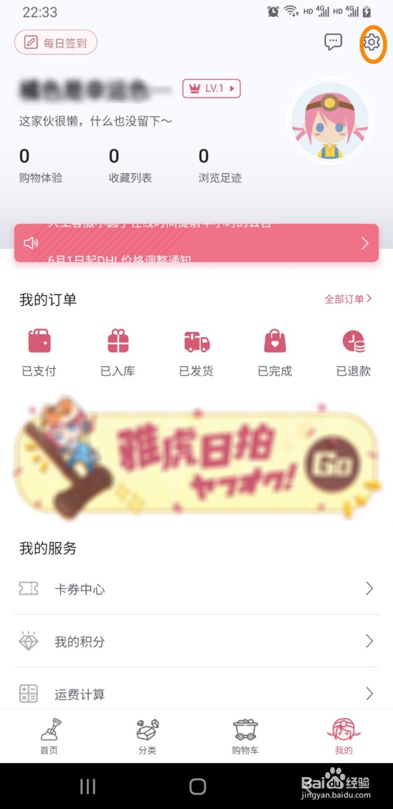 挖媒姬APP如何注销账号