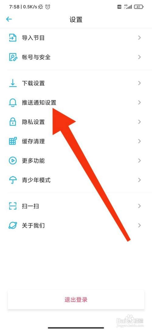 小宇宙怎么设置接收热门内容推送