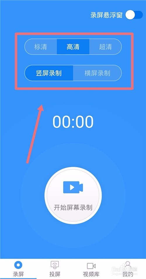 锤子手机怎么录制屏幕视频