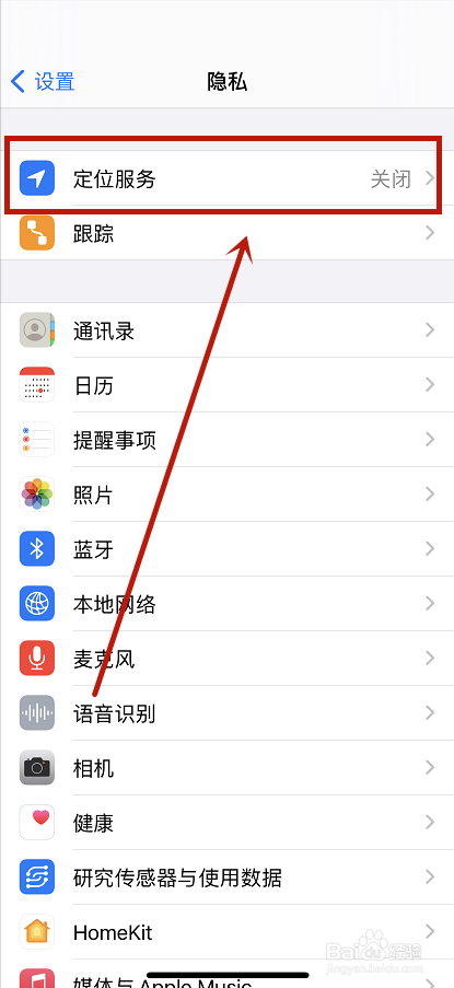 iphone位置怎么打开