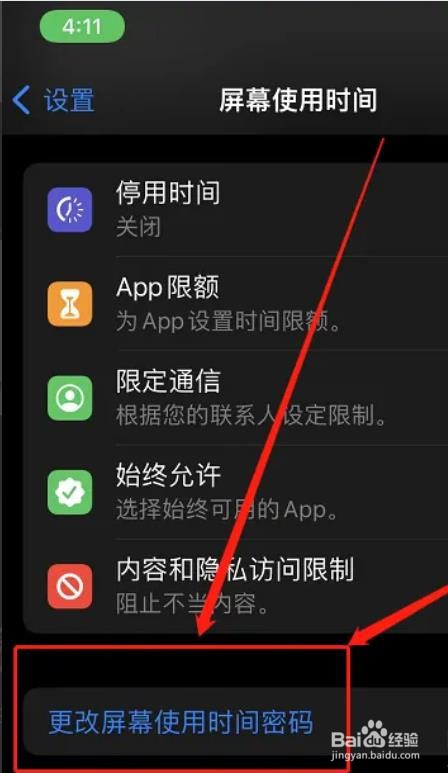 苹果手机屏幕使用时间密码忘了怎么办