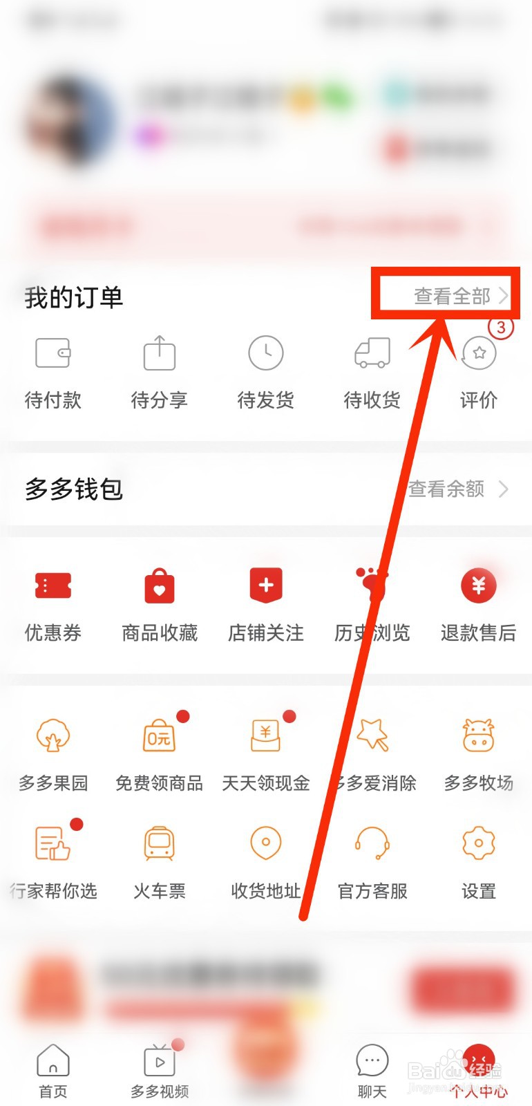 拼多多怎么删除评论