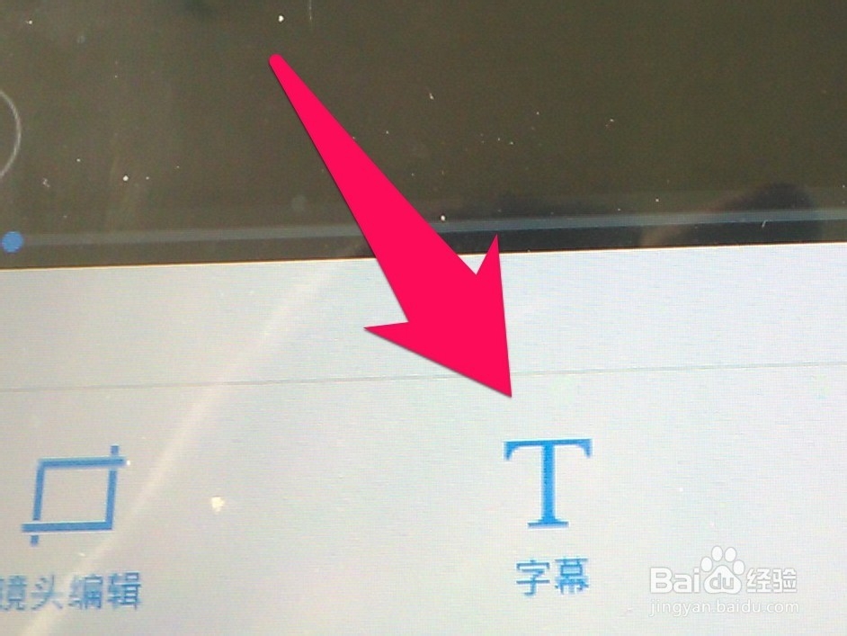 怎么用用手机制作电子相册：[1]主题字幕篇
