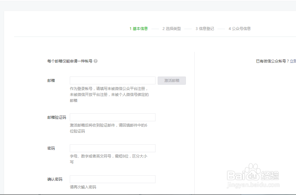 如何注册、运营微信公众号