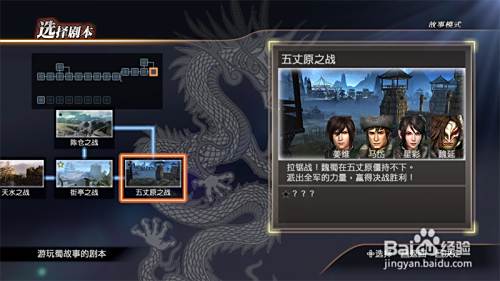 真三国无双7猛将传 蜀国 五丈原之战 百度经验