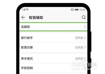 华为手机TalkBack(盲人模式)怎么退出