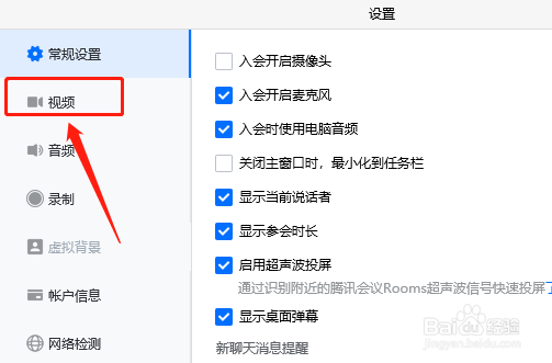 腾讯会议视频镜像怎么设置