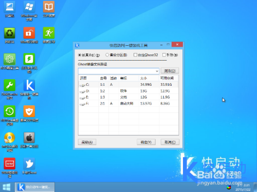 快启动u盘装xp系统教程