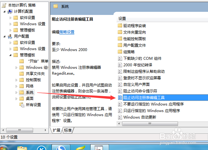 怎样禁止注册表 禁止修改注册表的方法