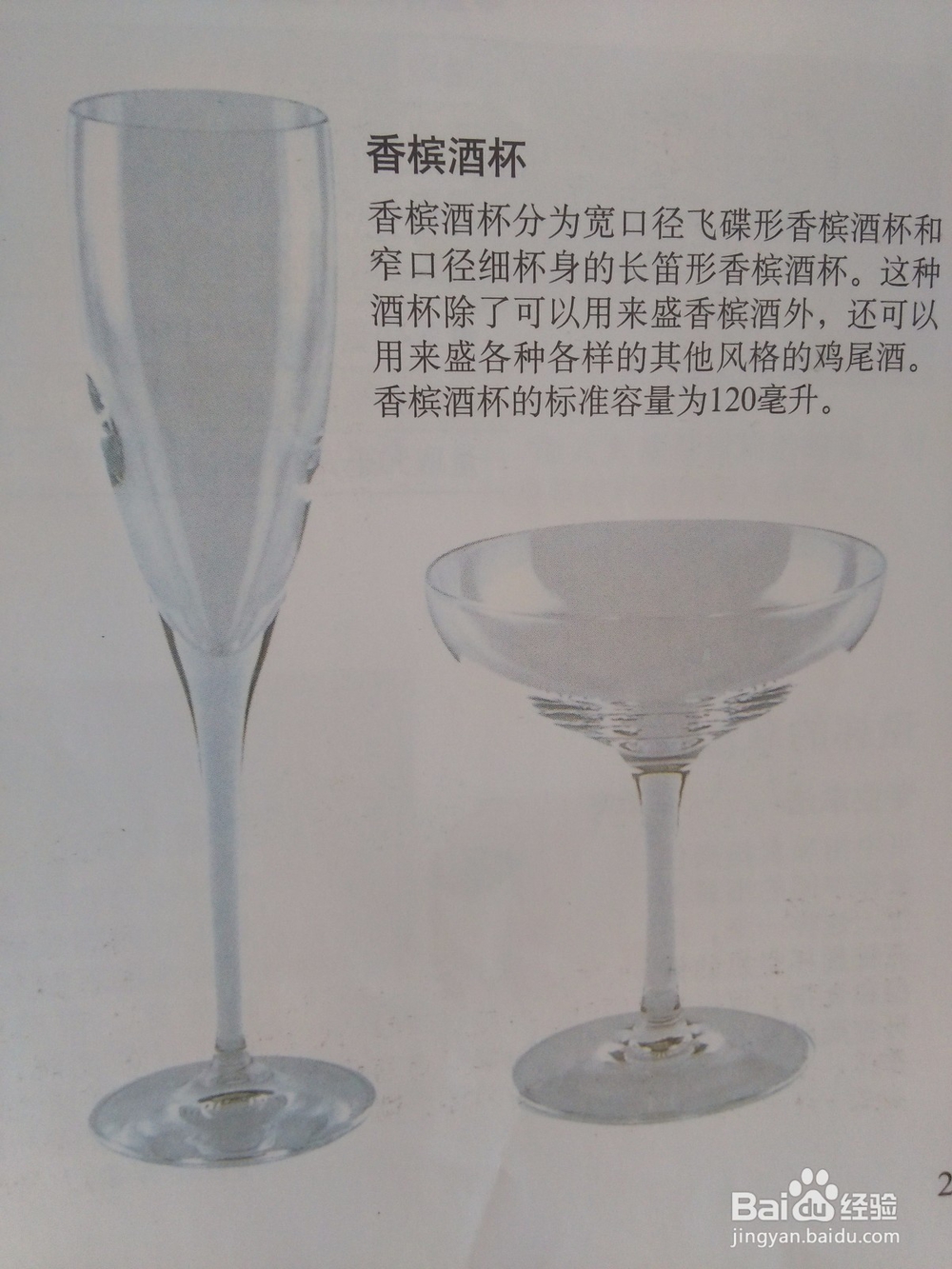 酒杯的分类——调酒师带你入门