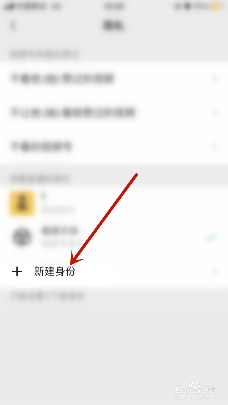 微信视频号如何创建小号身份