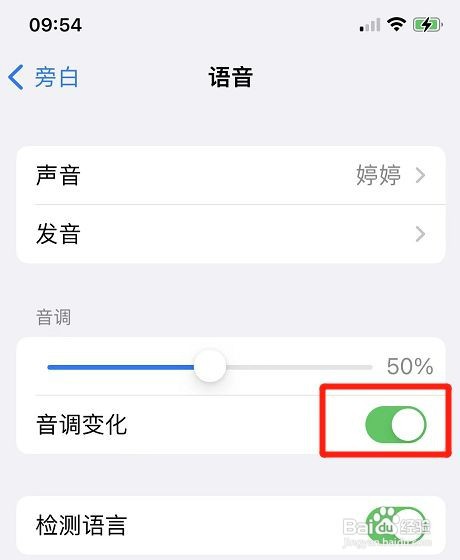 苹果手机旁白音调变化功能如何开启