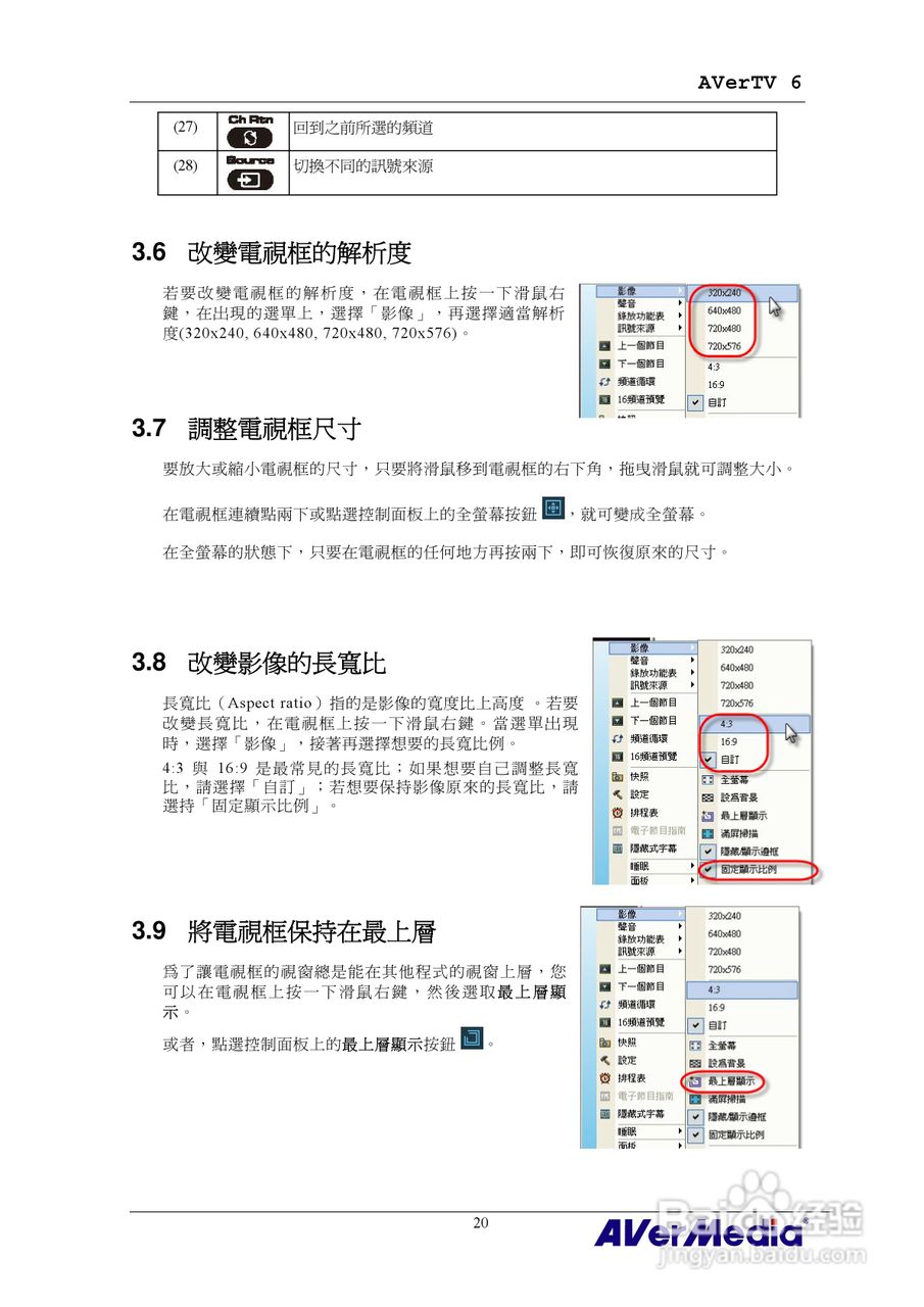 AVerMedia AVerTV 6 圆刚电视使用手册:[3]