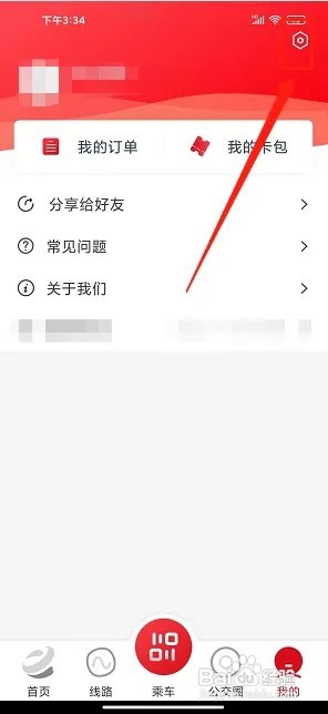 烟台公交app如何设置到站提醒铃声