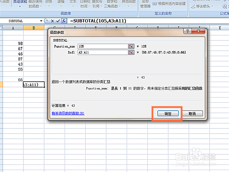 如何用SUBTOTAL函数求最小值(忽略隐藏值)