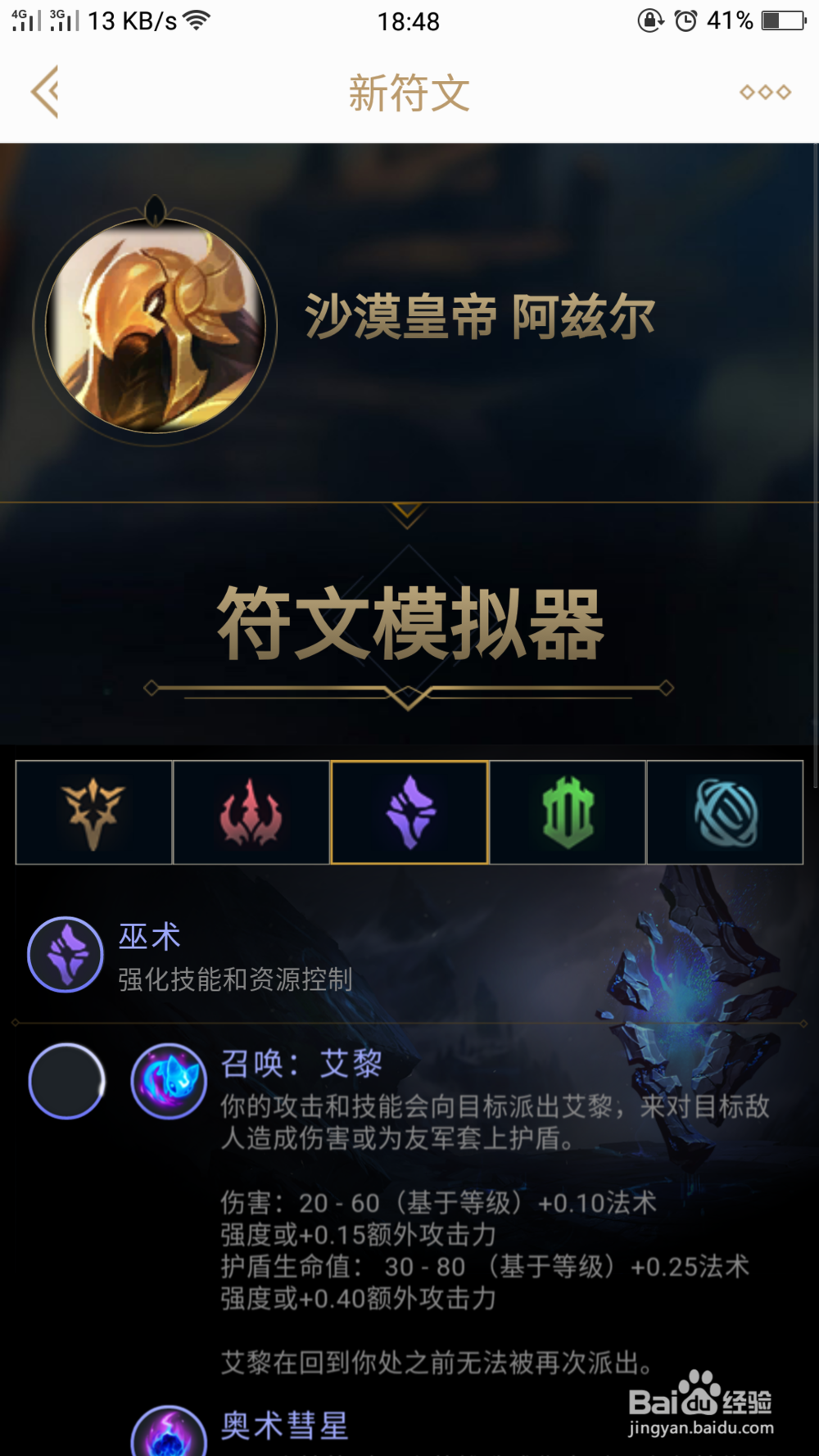 s8LOL新赛季沙皇应该带什么符文
