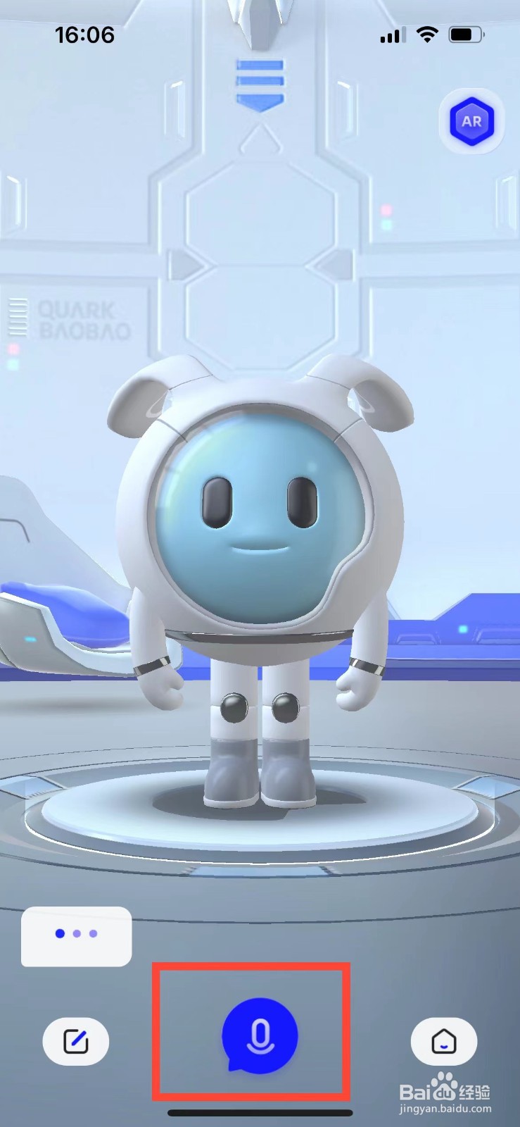 夸克语音智能助手在哪里