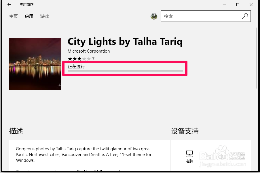 Win10系统如何下载和安装应用商店的桌面主题